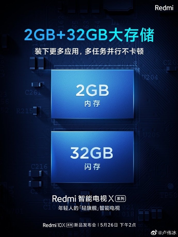 Redmi智能电视X系列最新爆料：标配2+32GB大存储