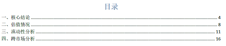 【建投策略-流动性观察】富时罗素扩容,外资小幅流入——5月第4周