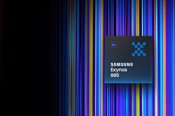 三星正式发布Exynos 880：旗舰级5G SoC 定位主流市场