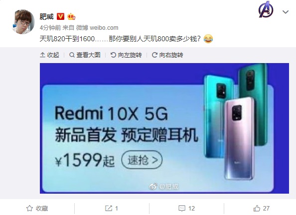 Redmi 10X手机售价曝光:1599元起,搭载天玑820