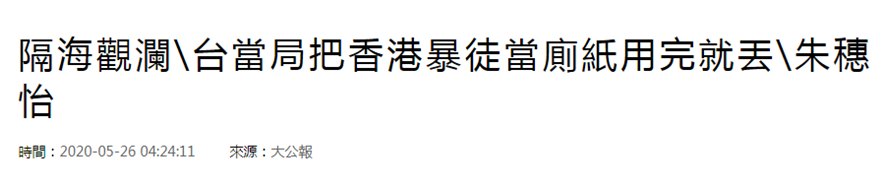 蔡英文扬言停用“港澳条例”惹怒香港反对派