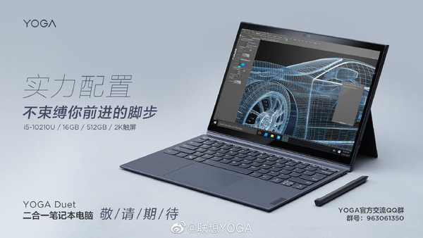 Surface新对手 联想YOGA Duet二合一笔记本即将上市