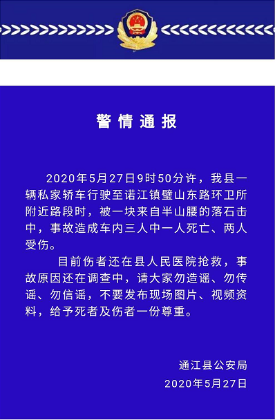 ↑警方通報