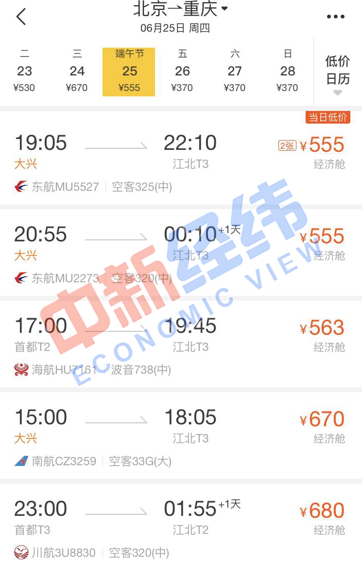 来源:第三方机票网购平台截图