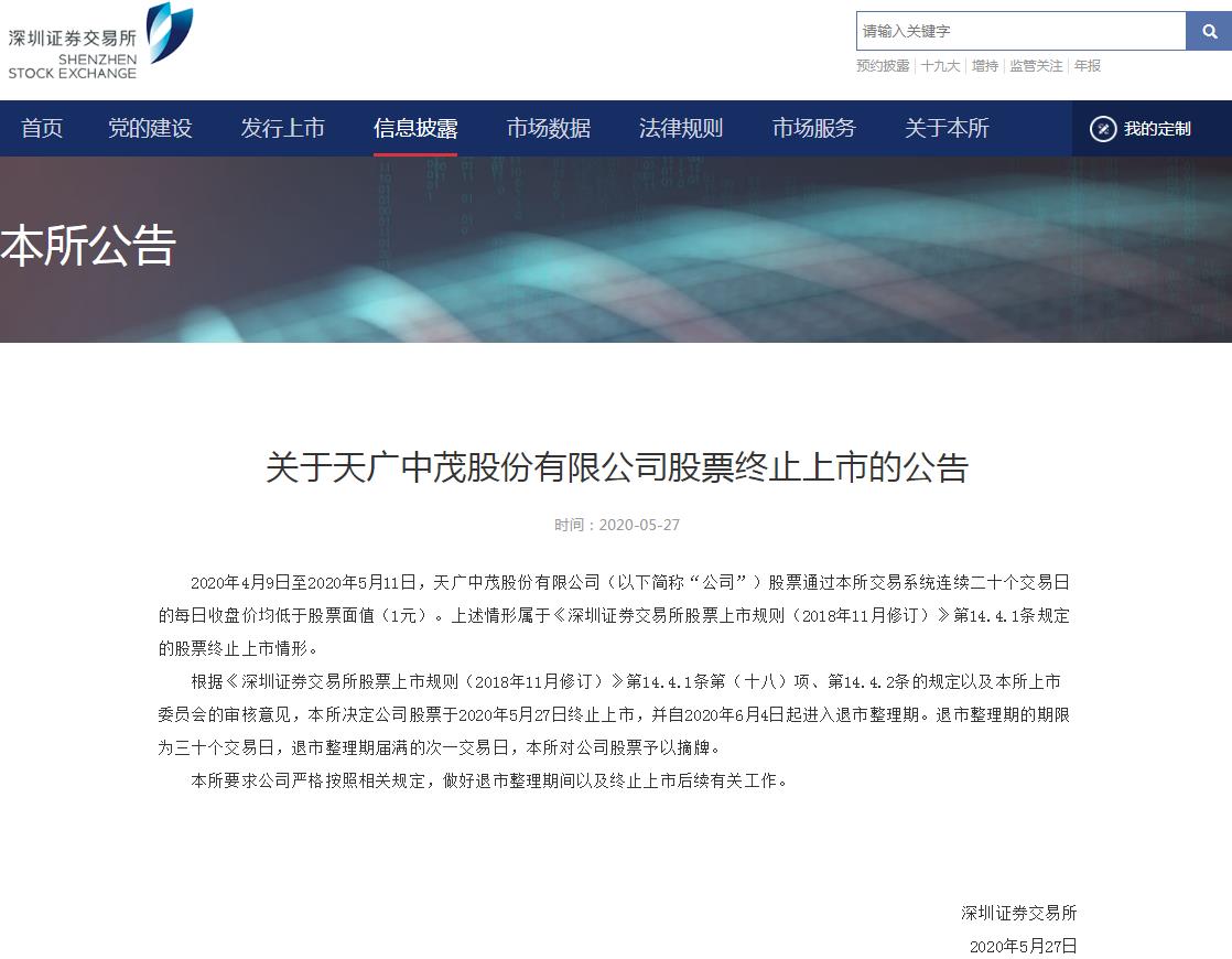 来源:深交所官网