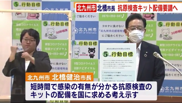 北九州市市长通报疫情(西日本电视台)