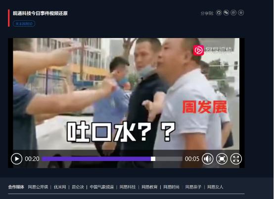 皖通科技老总_皖事通安康码图片(2)