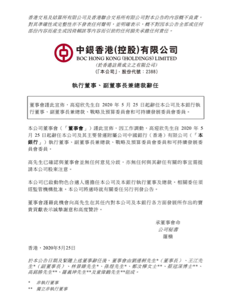 图片来源:中银香港年报