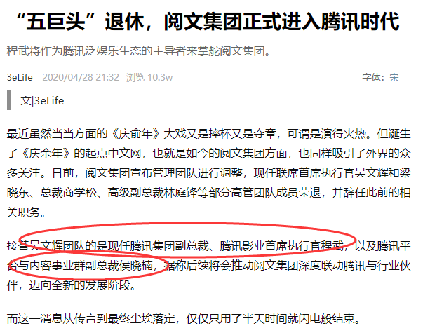 从肖战的105张买起到阅文新合同 背后是腾讯的背