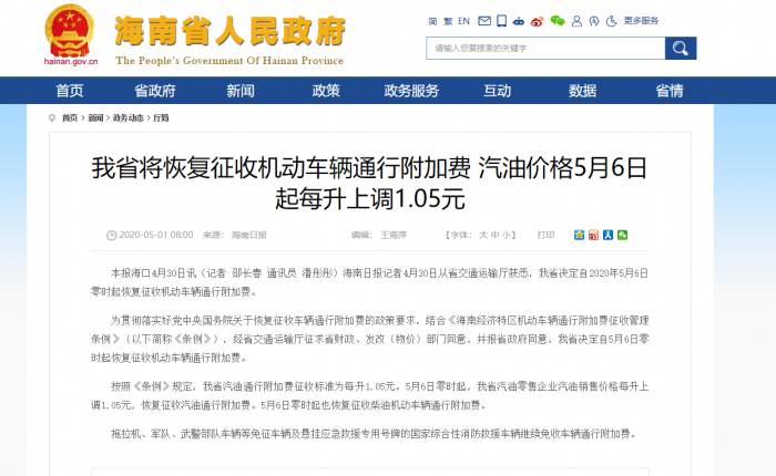 风景这边独好：海南油价上涨1.05元/升