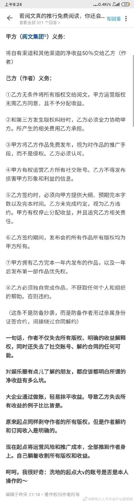 从肖战的105张买起到阅文新合同 背后是腾讯的背