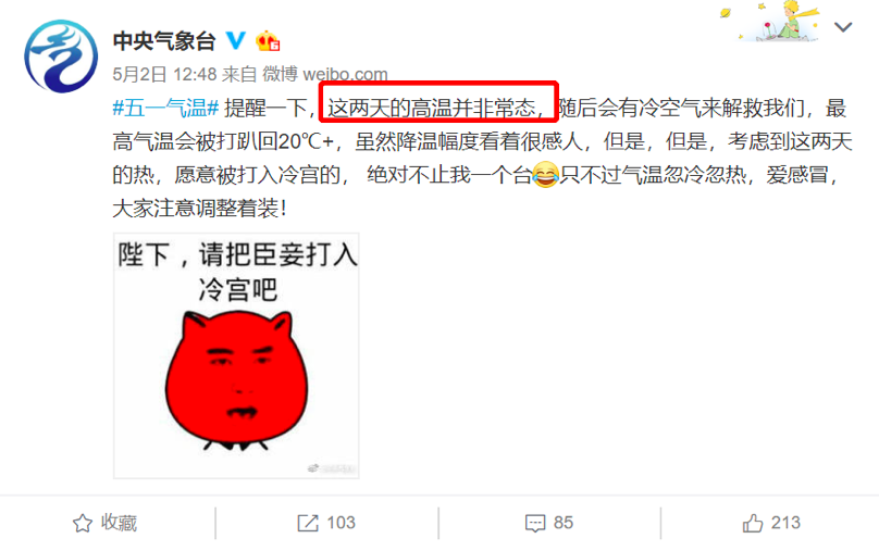 中央气象台官微表示这两天的高温并非常态