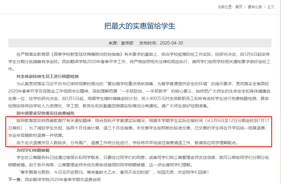 西安翻译学院官网截图