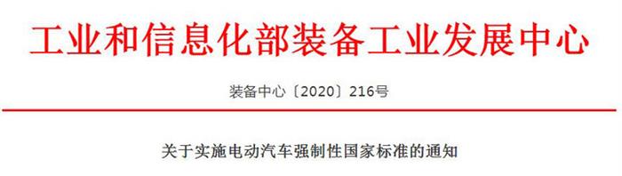 工信部将三项电动汽车安全强标列入公告管理