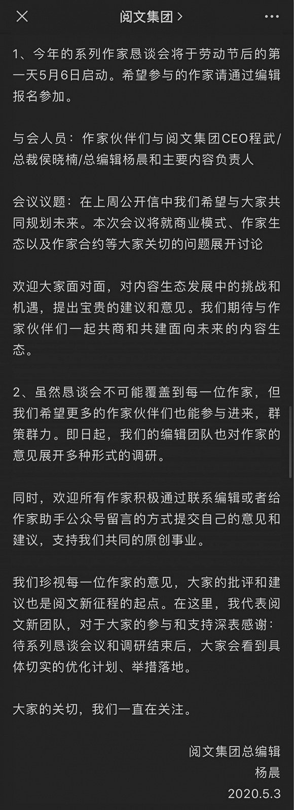 阅文集团发布的恳谈会和调研安排