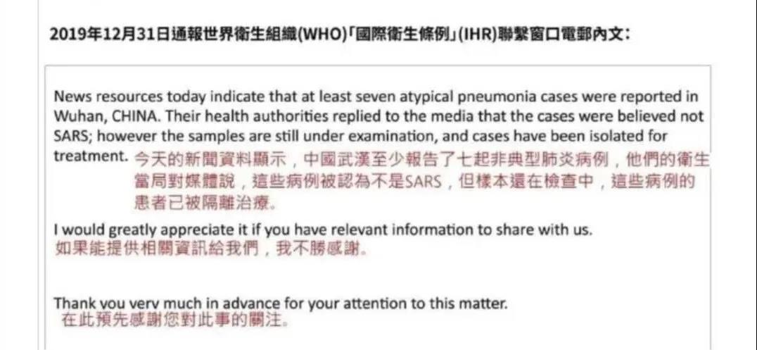 △台湾给世卫的电邮,通篇没见所谓提示