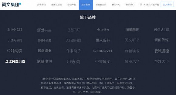 阅文旗下众多品牌,其中飞读就是试水免费阅读的品牌之一,不过据阅文介绍,飞读的小说大多都是不会进行在线付费连载的类型,与付费阅读并不冲突
