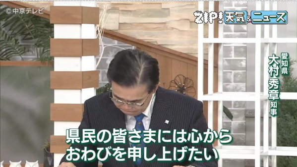 爱知县知事在电视直播中道歉(中京电视台)