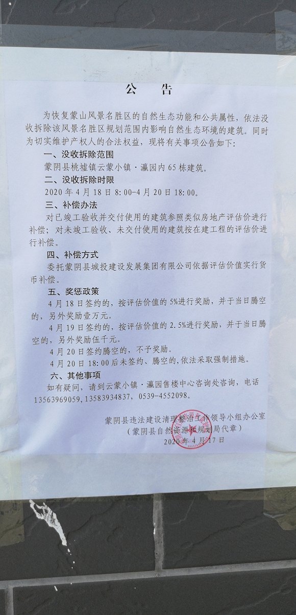 环保风暴来袭，山东河北多地景区别墅被拆