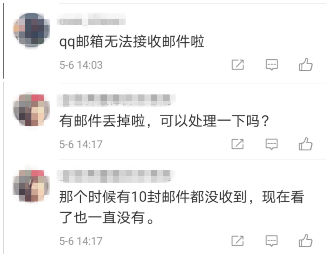 截图来源：QQ邮箱官方微博