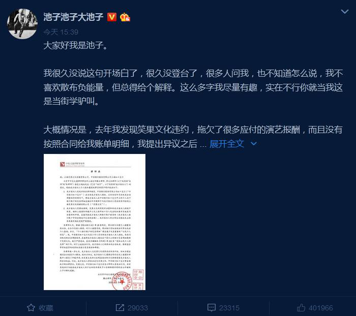 图片来源：池子微博