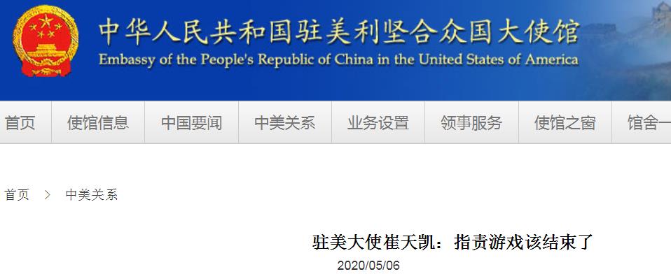 中国驻美大使崔天凯在美媒发文:指责游戏该结