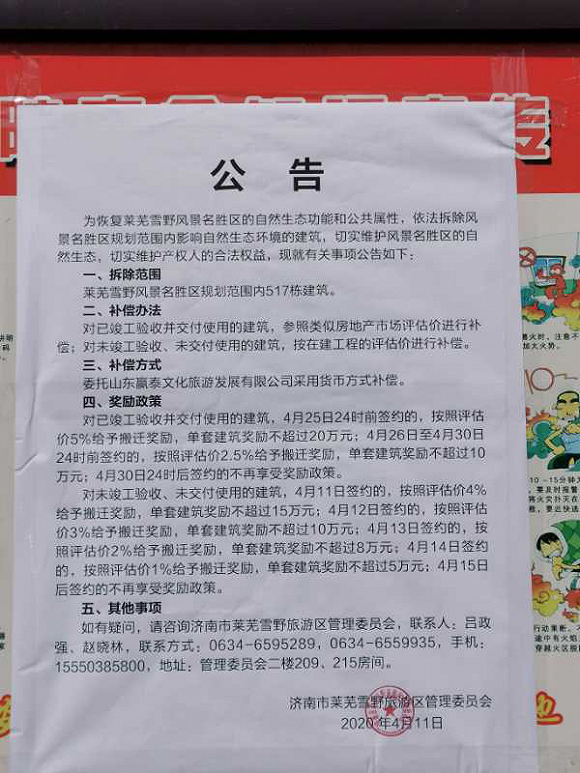 环保风暴来袭,山东河北多地景区别墅被拆