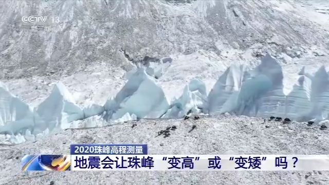 珠峰为什么有俩“身高”？“挺直腰”也要“站