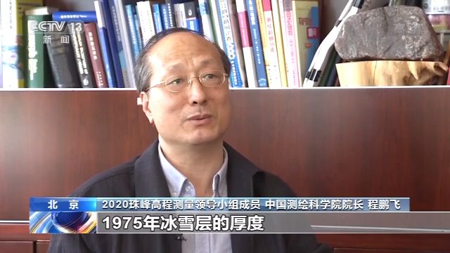 珠峰为什么有俩“身高”？“挺直腰”也要“站