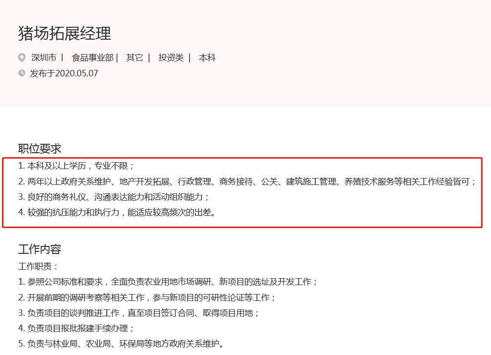 萬科官網(wǎng)截圖