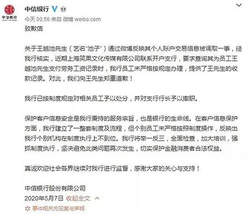 中信银行违规泄露客户流水 银行责任如何界定