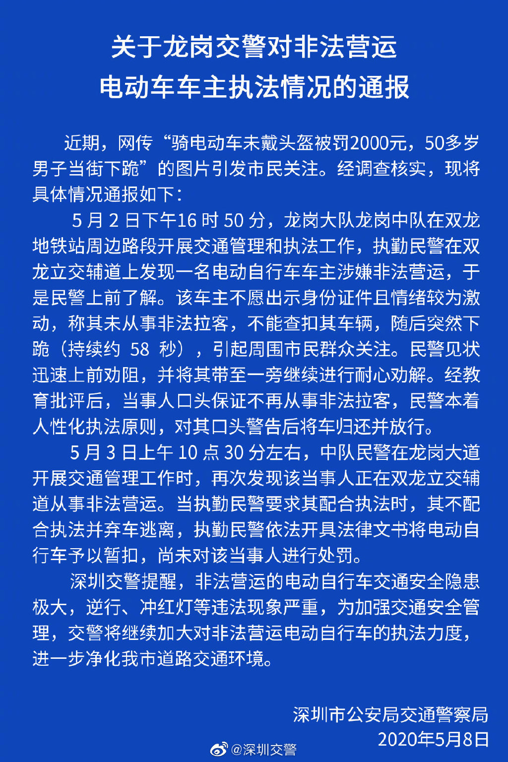 五旬男子骑电动车未带头盔被罚后下跪？警方回应