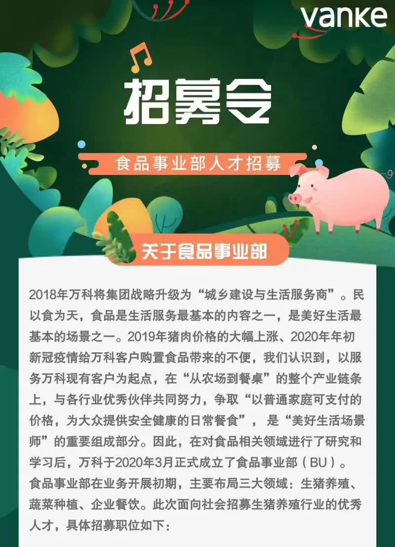 万科的招聘_招人 长沙万科启动 百将计划 共绘 千亿 蓝图(5)