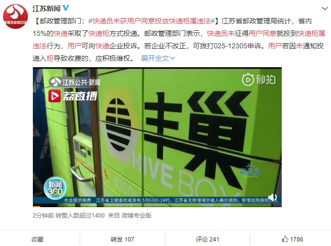 邮政管理部门:未获用户同意投放快递柜属违法