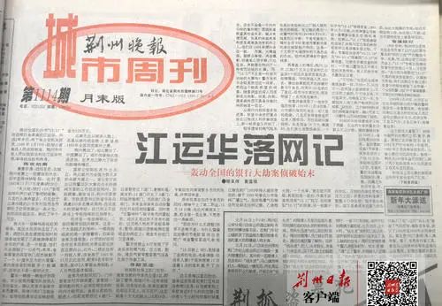 　1998年4月11日《荆州日报》头版头条报道