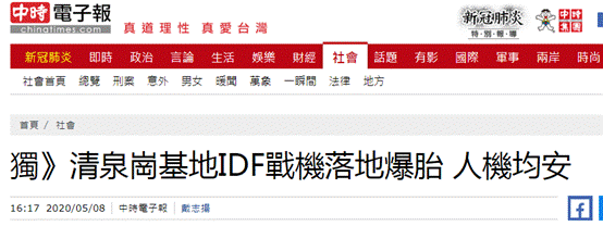 台媒报道截图