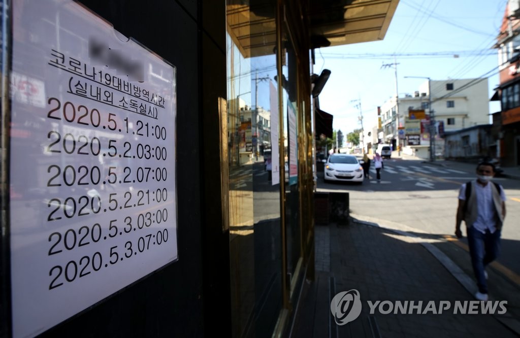 张贴消毒记录表的韩国夜店（韩联社）