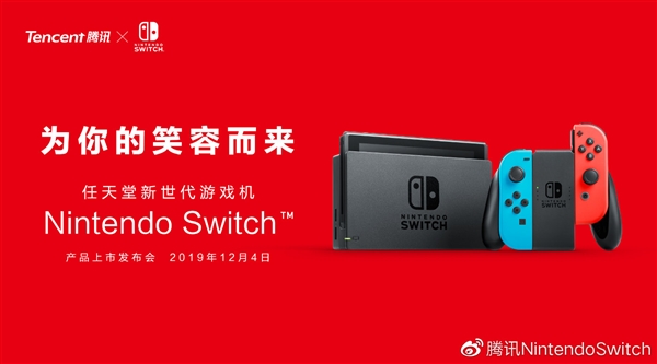 任天堂谈腾讯引入Switch后内地销量表现：不理想