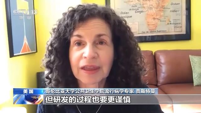 美专家:疫苗须安全有效 研发需时间