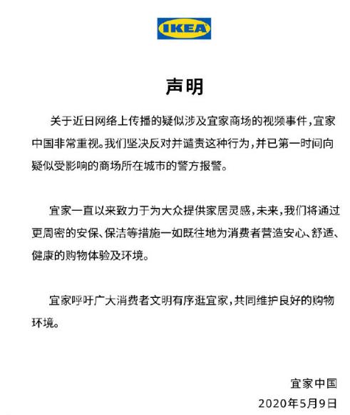  来源：宜家家居IKEA官方微博