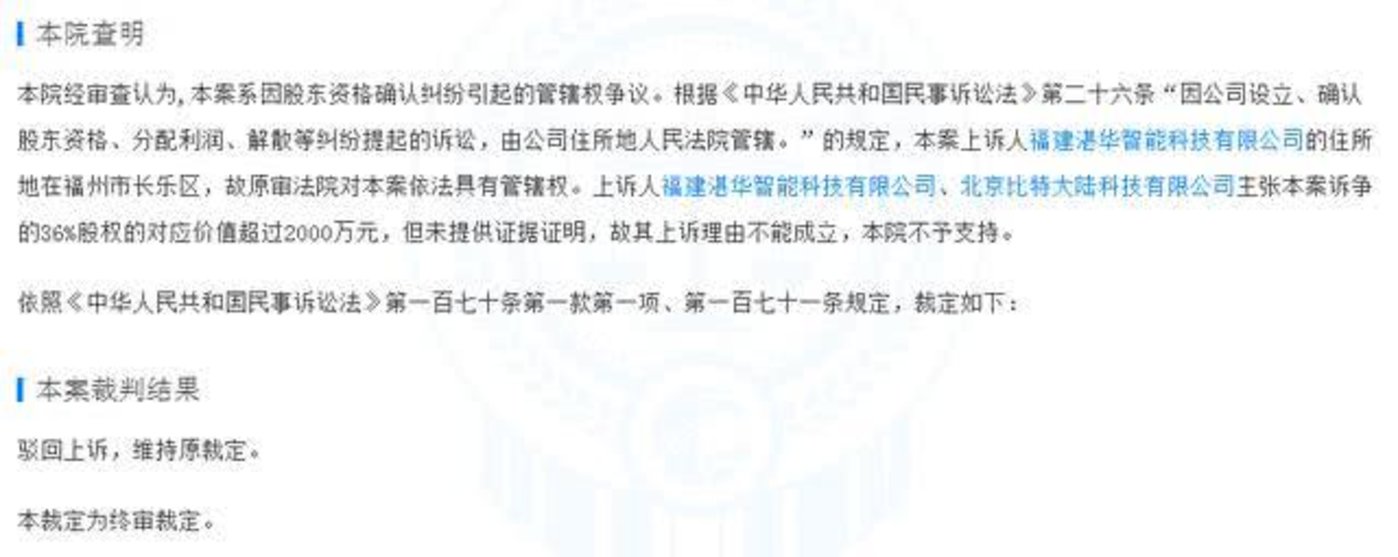 比特大陆执照被抢 律师:是否违法关键看股东大会