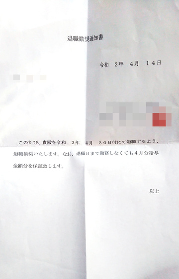 女护士收到单位的辞退通知(朝日新闻)