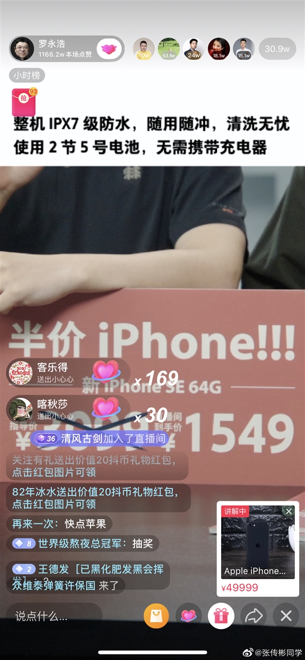 罗永浩半价iPhone SE被黄牛盯上：闲鱼加价叫卖