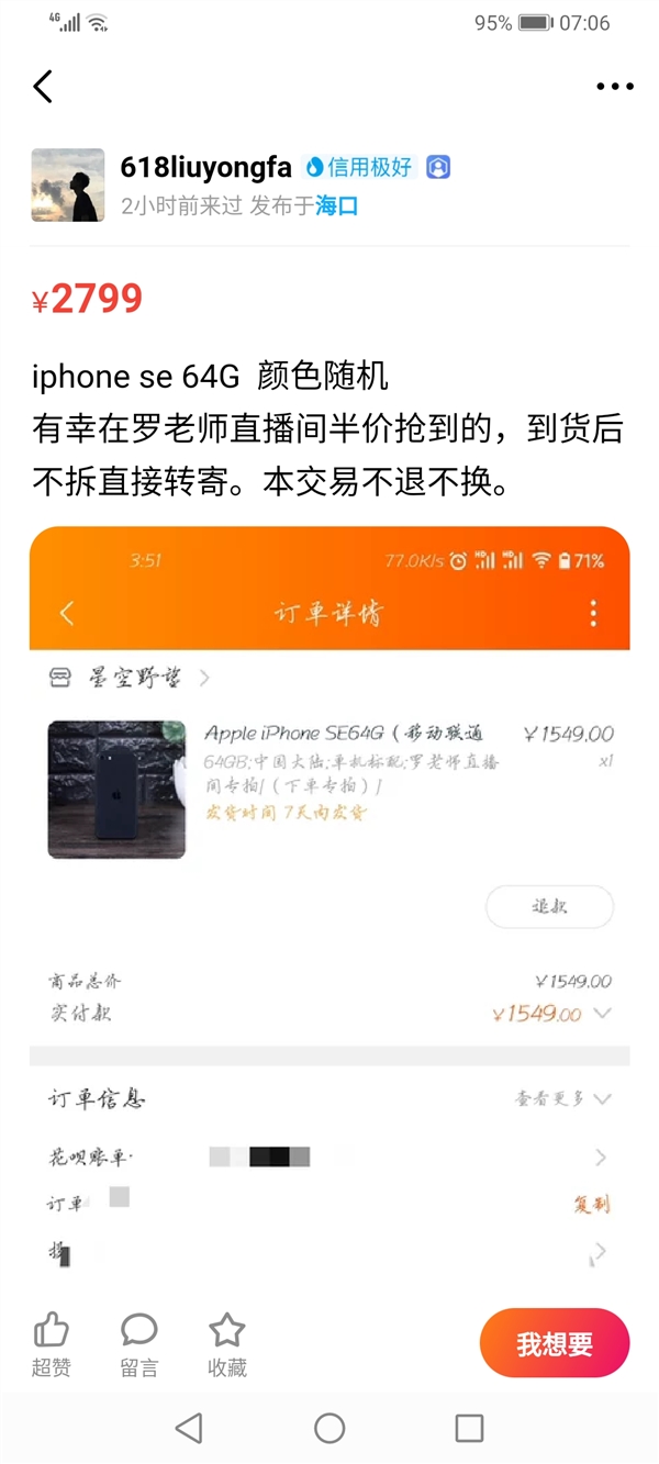 罗永浩半价iPhone SE被黄牛盯上：闲鱼加价叫卖