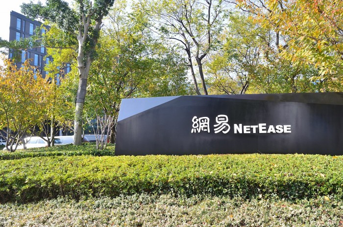 外媒：网易筹集资金规模增加 或达26亿美元