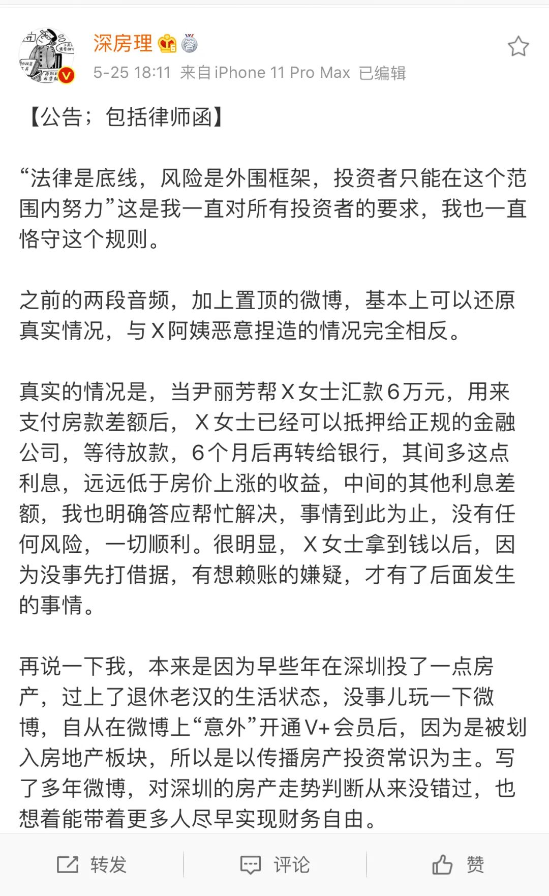 “深房理”对魏静炒房事件的回复