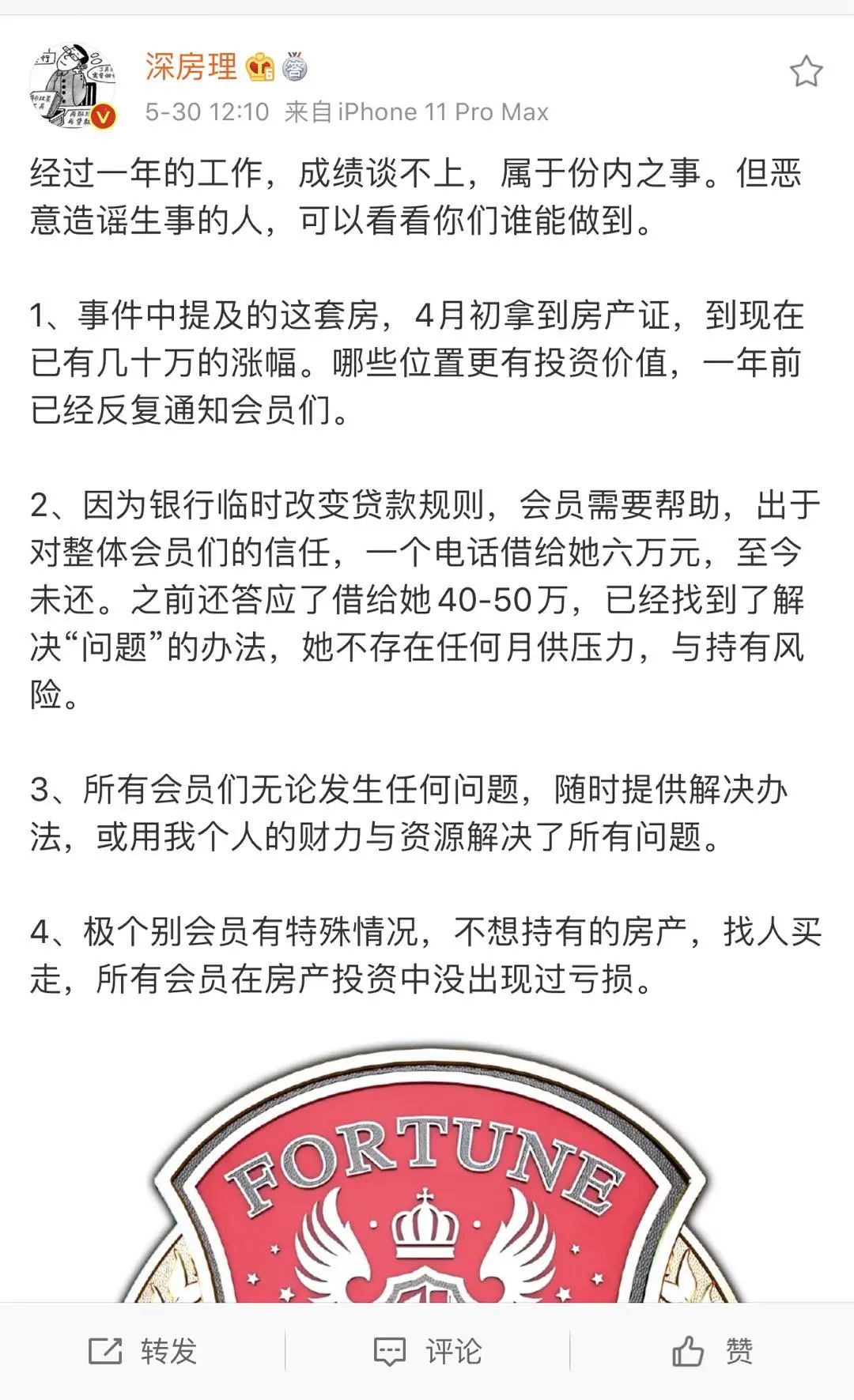 图片来源:“深房理”微博截图