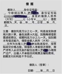 魏静提供的空白借据