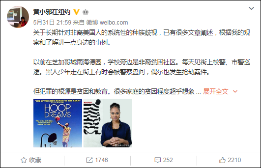 @黄小邪在纽约 微博截图
