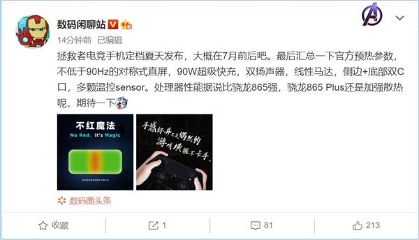 高通有骁龙865 Plus?爆料称联想拯救者电竞手机首